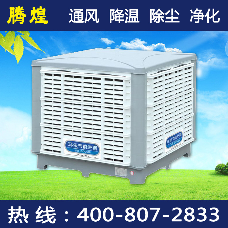 清远环保空调水冷空调