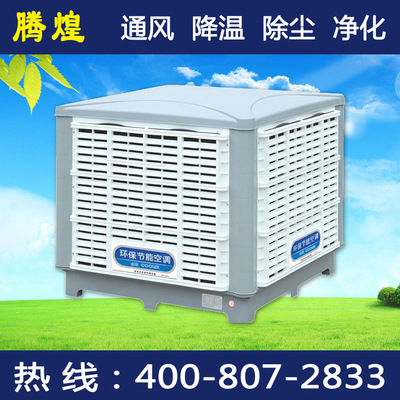 肇庆降温空调,适用于开放型空车间