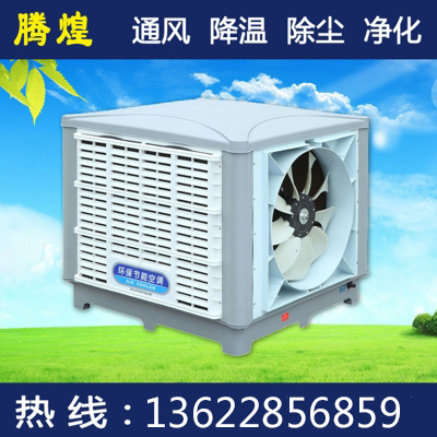环保空调 敞开式及半开敞式