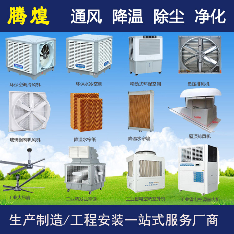 工厂降温系统解决方案 厂房通风降温方案